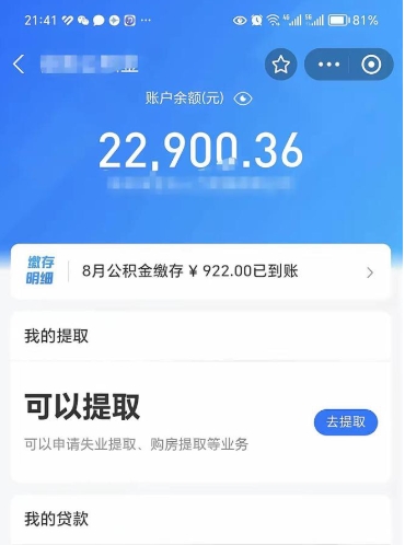 惠东公积金手机怎么提取出来（公积金手机提取方法）