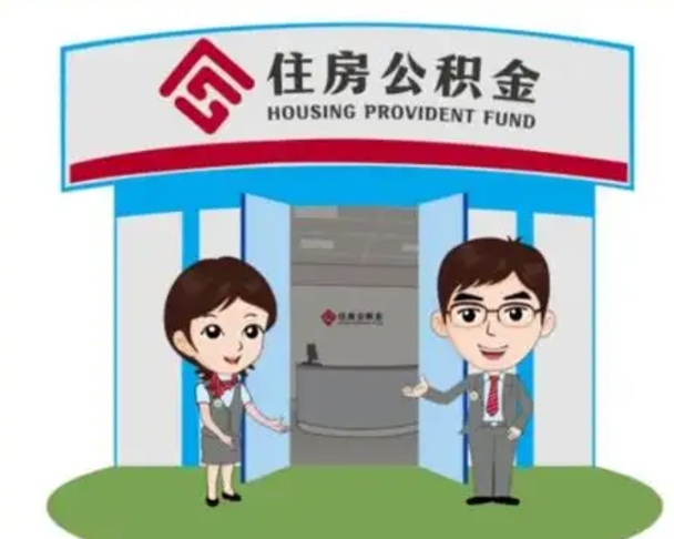 惠东装修可以用住房公积金么（装修能使用公积金吗）